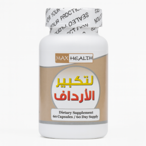 حبوب لتكبير الأرداف والخصر بشكل طبيعي – مكمل غذائي 60 كبسولة